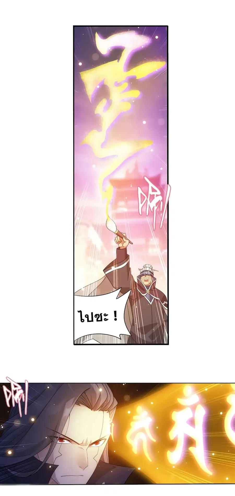 Doupo Cangqiong ตอนที่ 340 หน้า 23