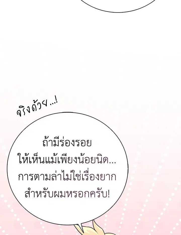 Arcane Sniper ตอนที่ 176 หน้า 92