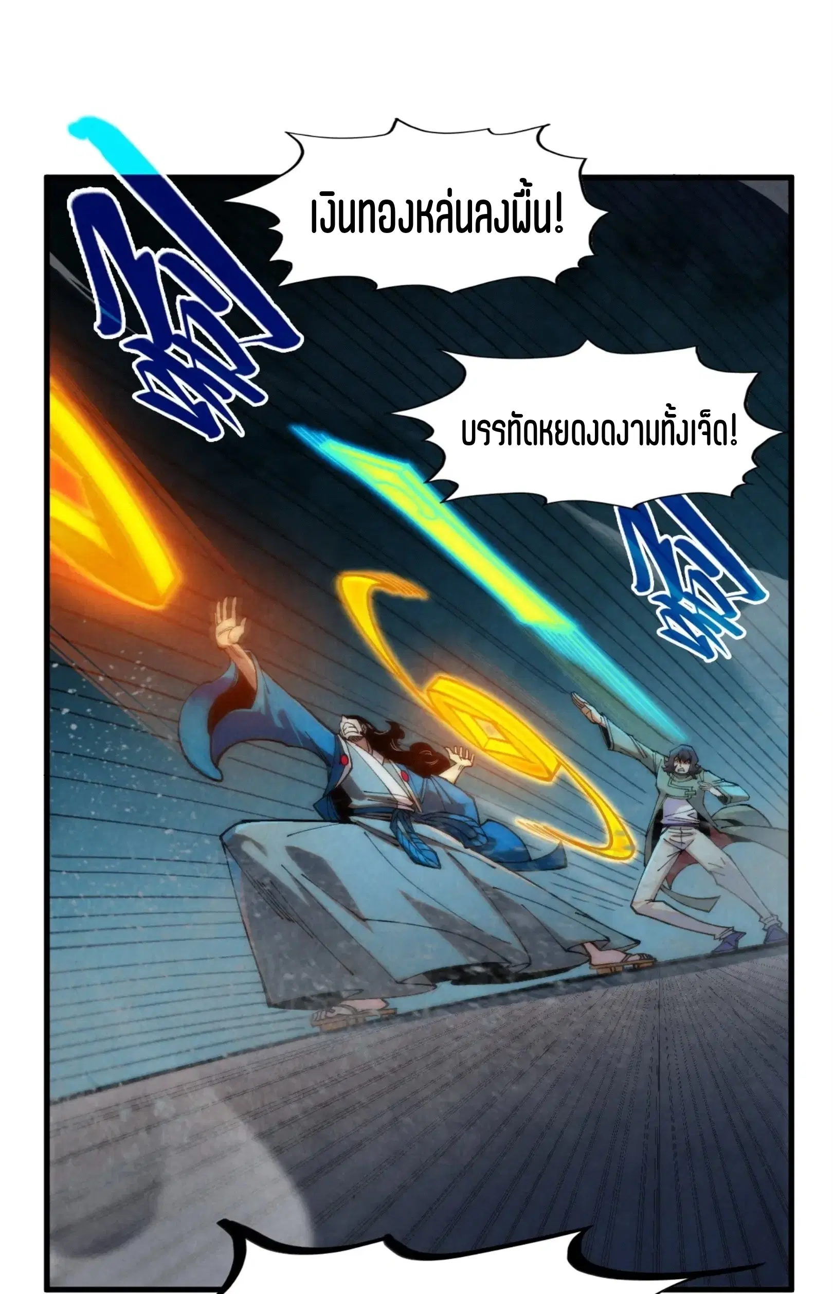 The Eternal Supreme ตอนที่ 274 หน้า 40
