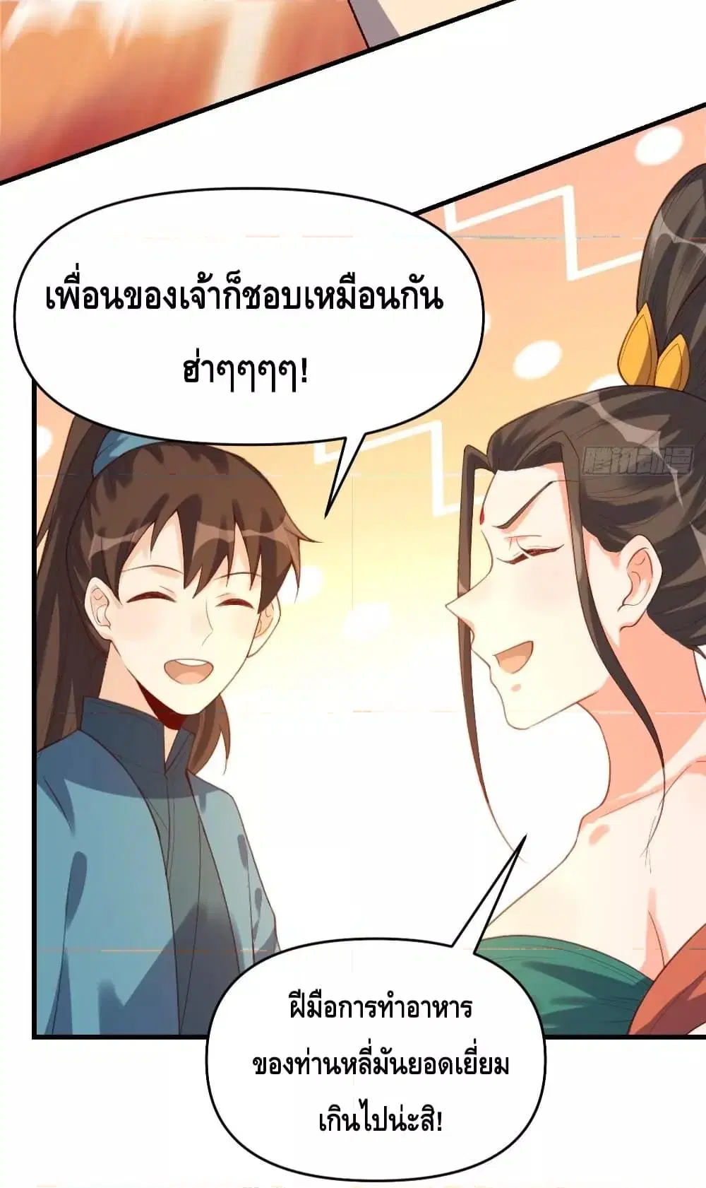 It Turns Out That I Am A Big Cultivator ตอนที่ 75 หน้า 39