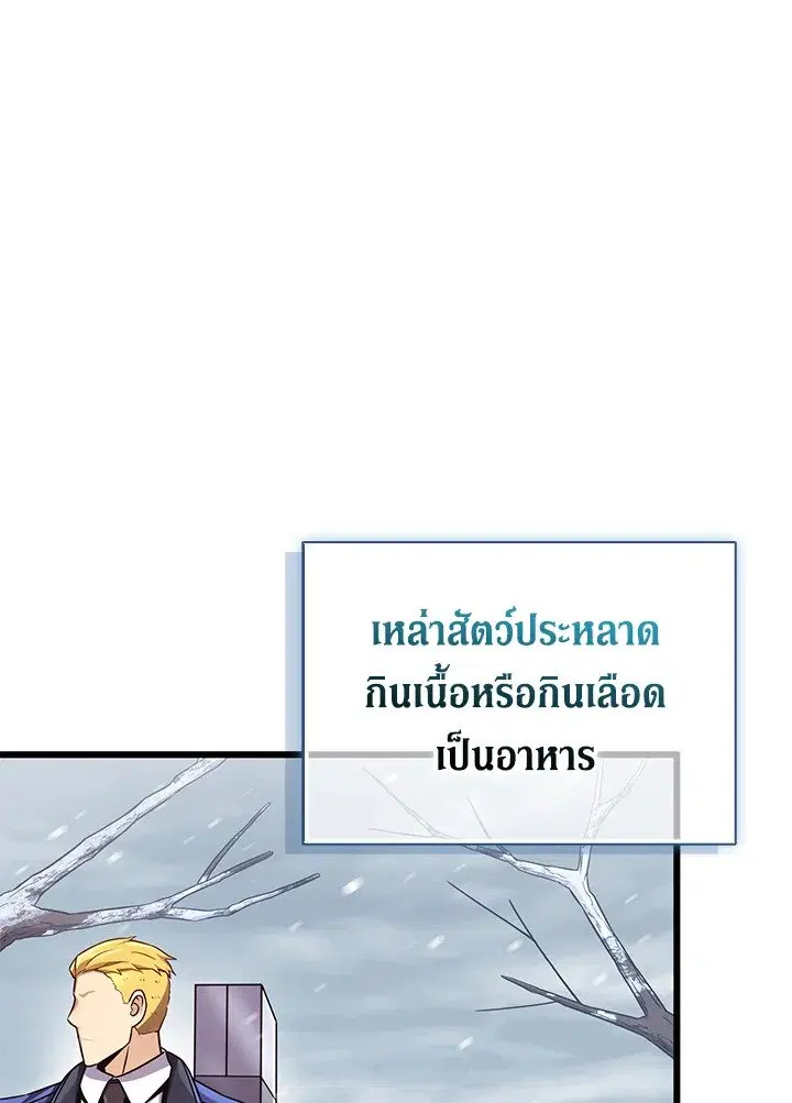 Arcane Sniper ตอนที่ 169 หน้า 80