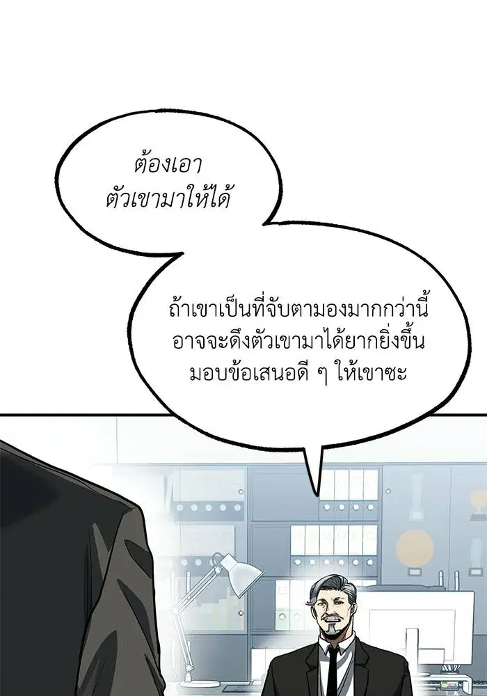King of the Octagon ตอนที่ 18 หน้า 76