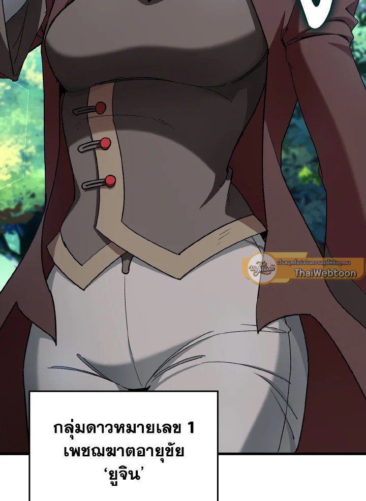 Max Level Player ตอนที่ 89 หน้า 127