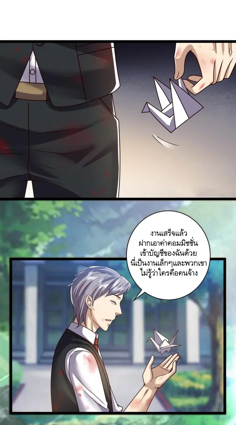The First Order ตอนที่ 243 หน้า 30