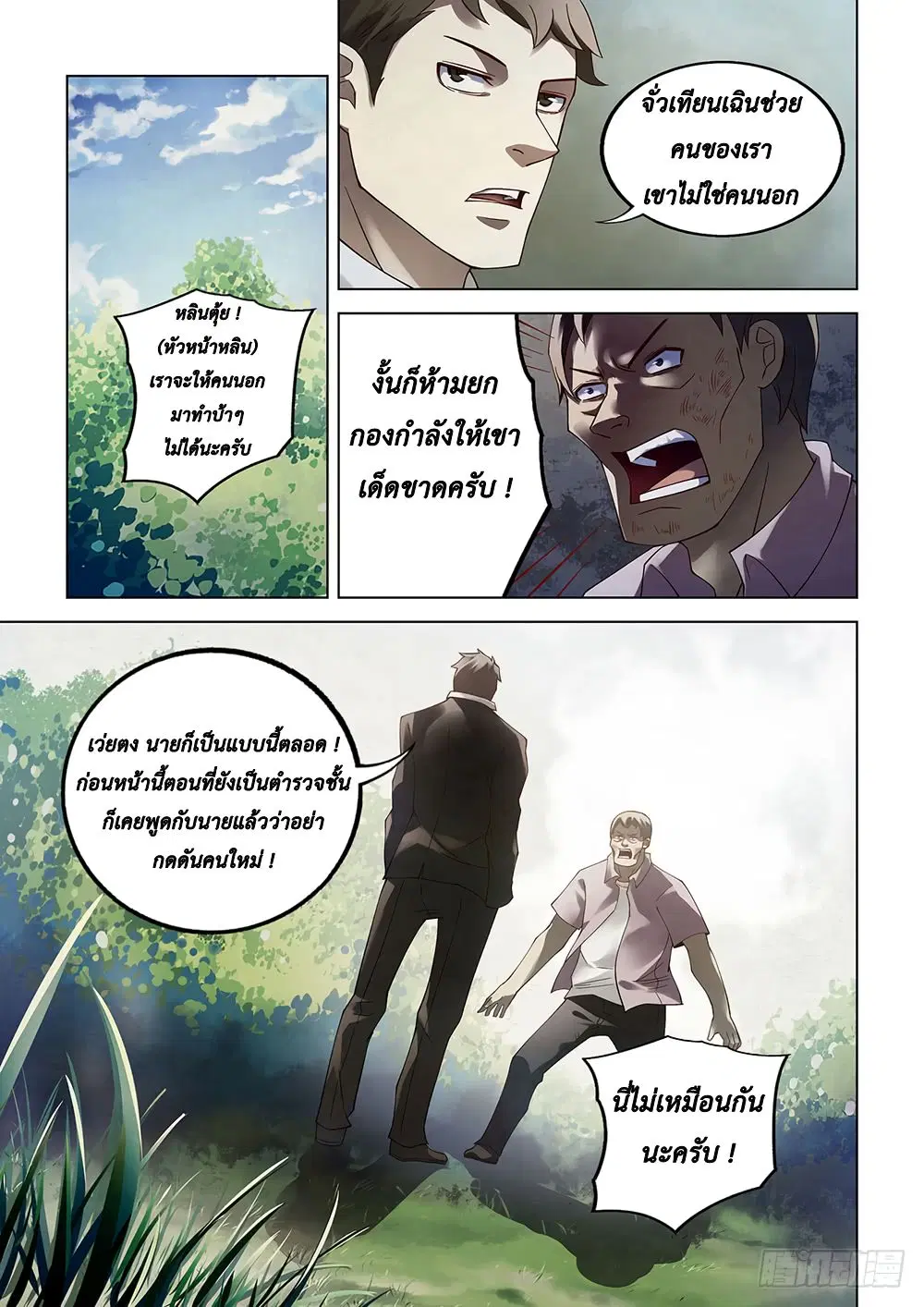 The Last Human ตอนที่ 76 หน้า 13