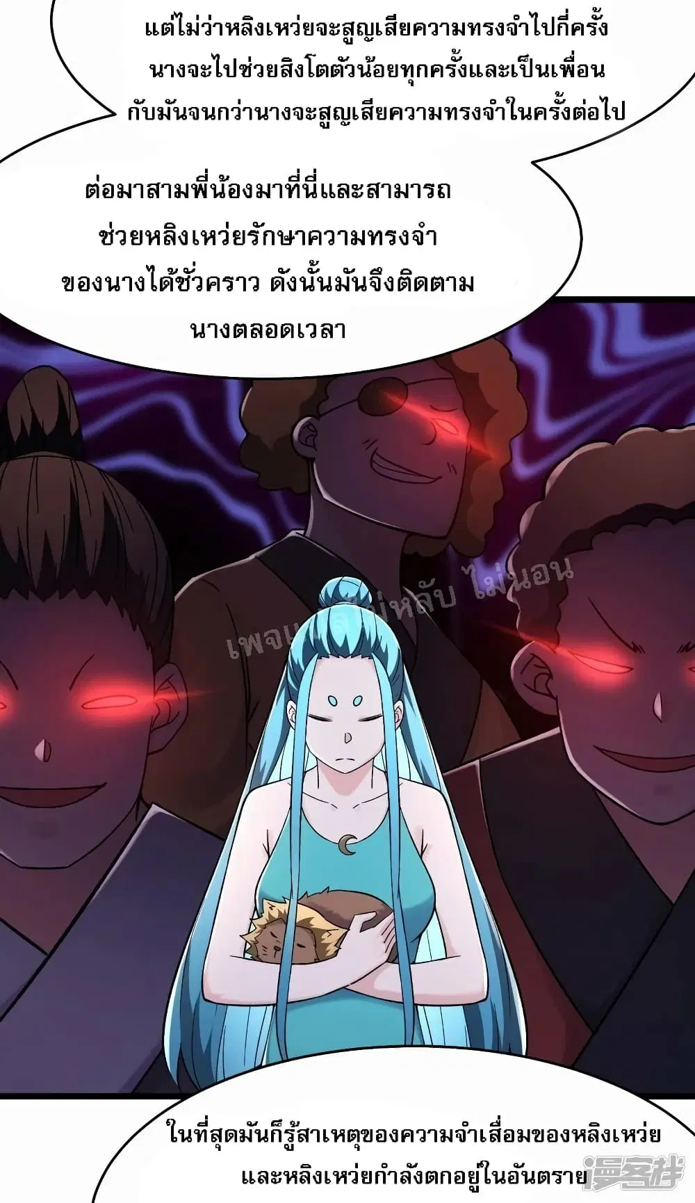 My Harem is All Female Students ตอนที่ 184 หน้า 14