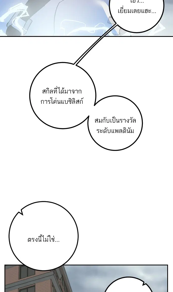 Return to Player ตอนที่ 23 หน้า 32