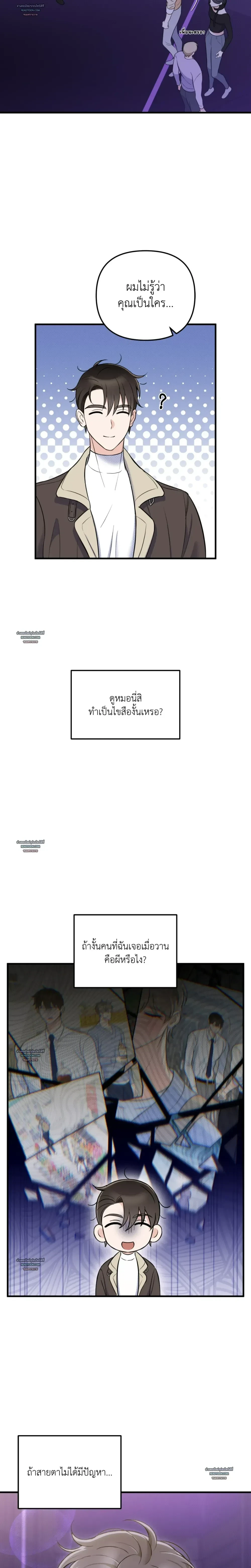 Fated Encounter – สะดุดรัก ลิขิตหัวใจ ตอนที่ 2 หน้า 7