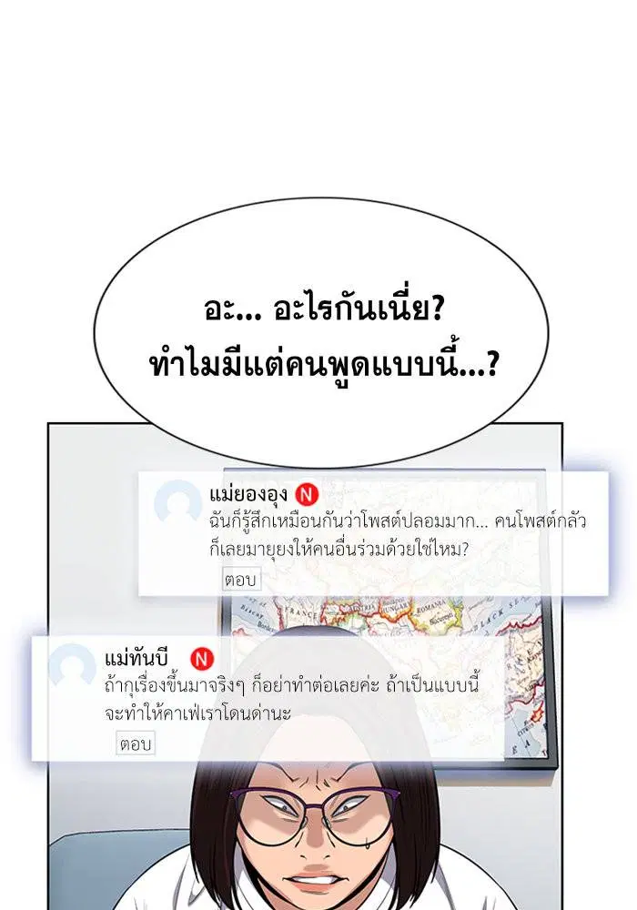 True Education ตอนที่ 86 หน้า 32