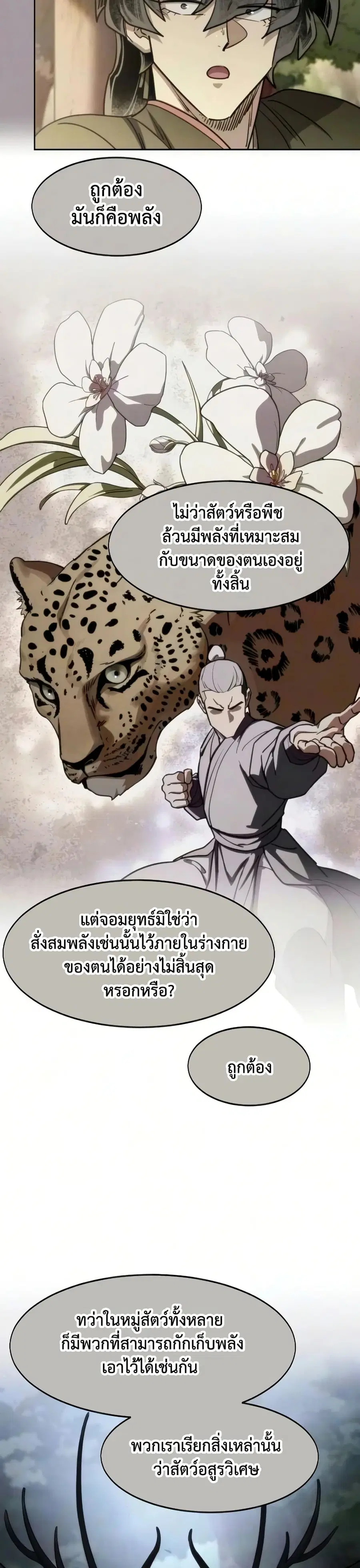 Return of the Mount Hua Sect ตอนที่ 162 หน้า 41