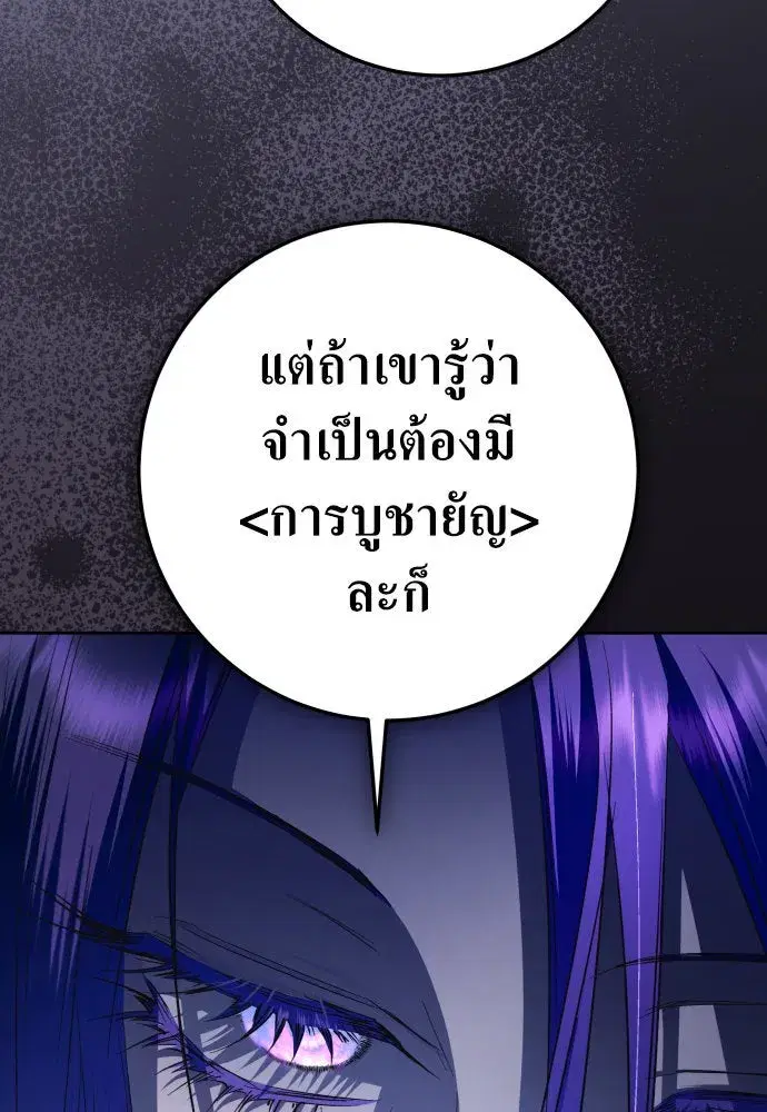 Your Throne ตอนที่ 235 หน้า 50