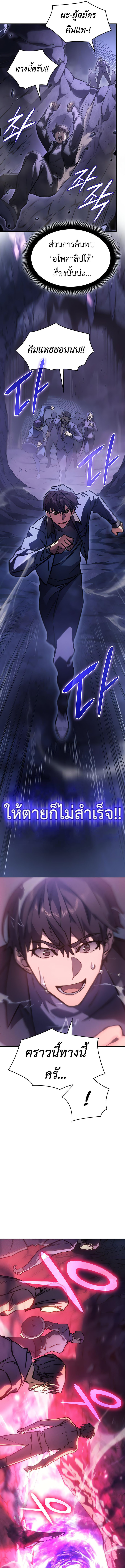 Regressing With the King’s Power เกิดใหม่พร้อมพลังแห่งราชัน ตอนที่ 19 หน้า 7