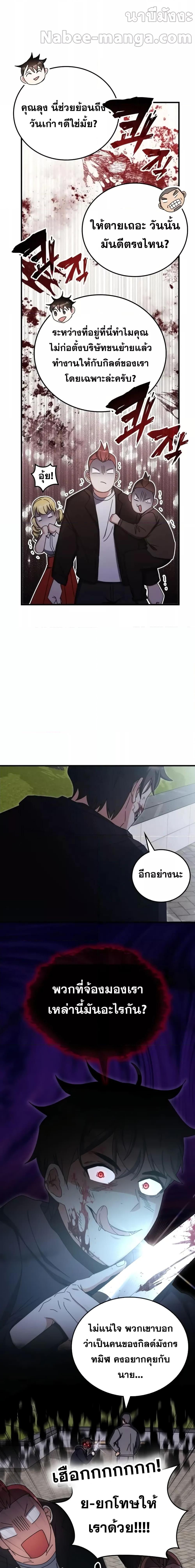 Transcension Academy สถาบันกวดวิชาสำหรับผู้เป็นเลิศ ตอนที่ 88 หน้า 16