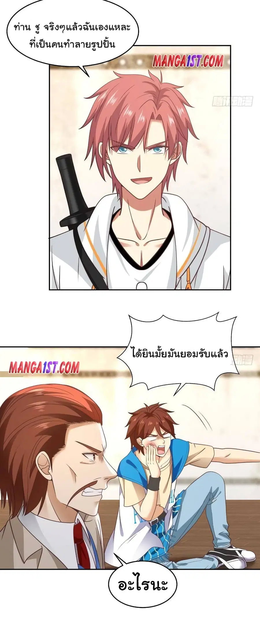 I Have a Dragon in My Body ตอนที่ 322 หน้า 2