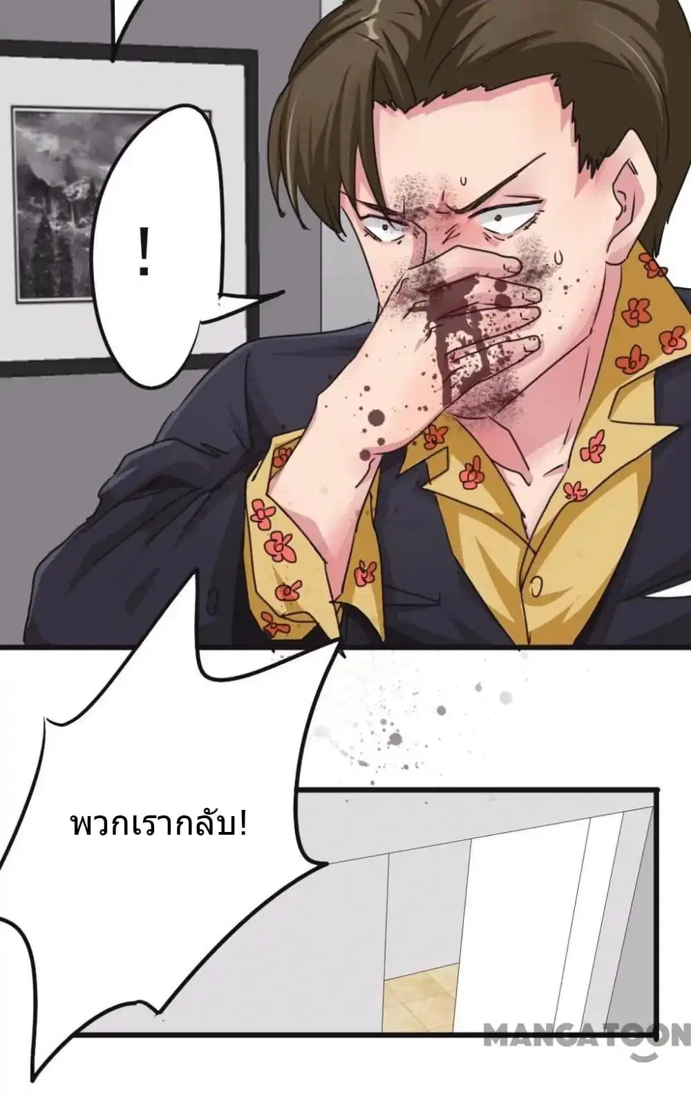 Strongest Worker ตอนที่ 106 หน้า 6