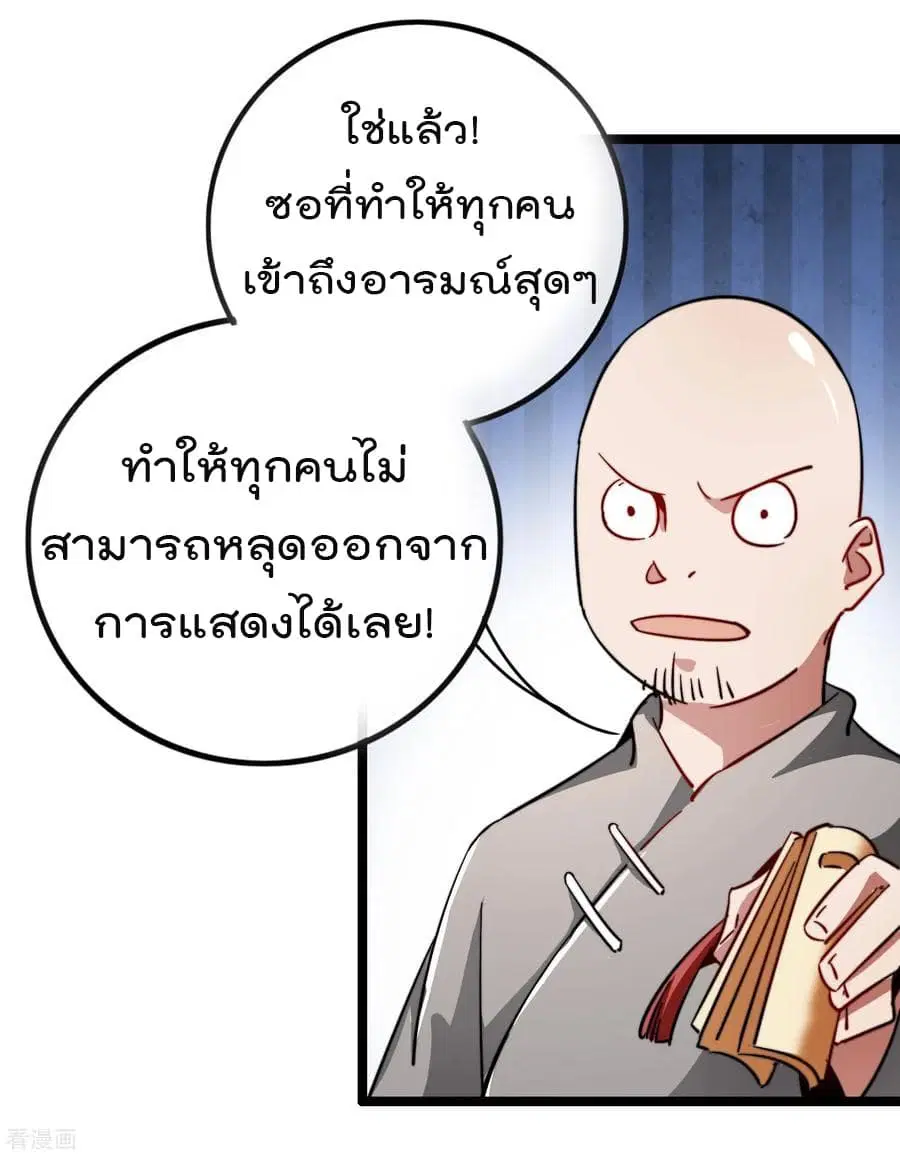 I am The Richest in The World ตอนที่ 51 หน้า 28