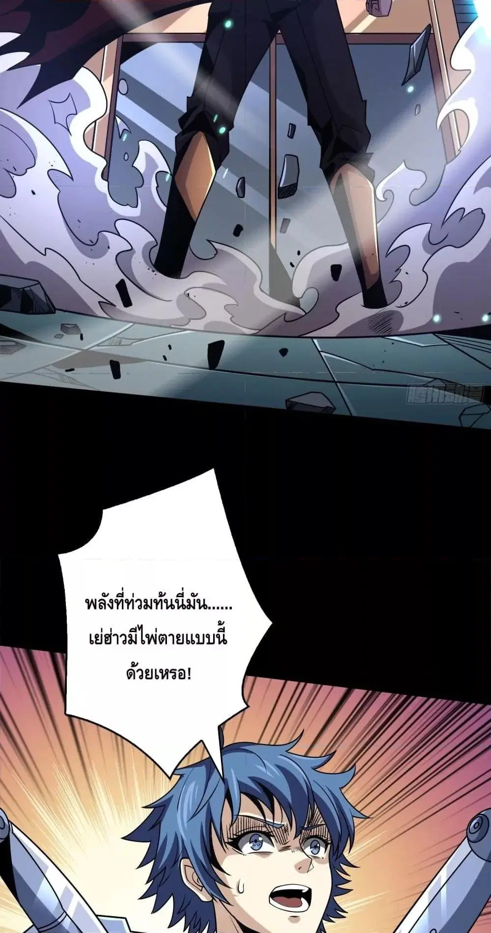 King Account at the Start ตอนที่ 251 หน้า 35