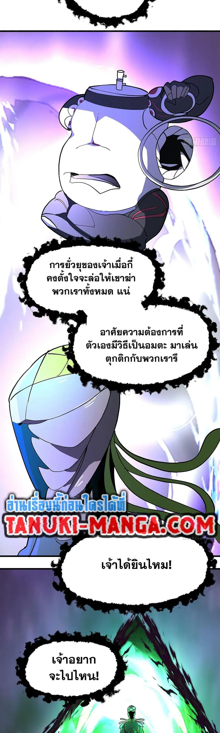 Martial Peak ตอนที่ 3852 หน้า 20