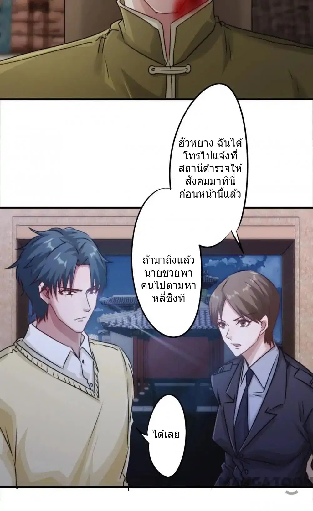 Strongest Worker ตอนที่ 145 หน้า 13