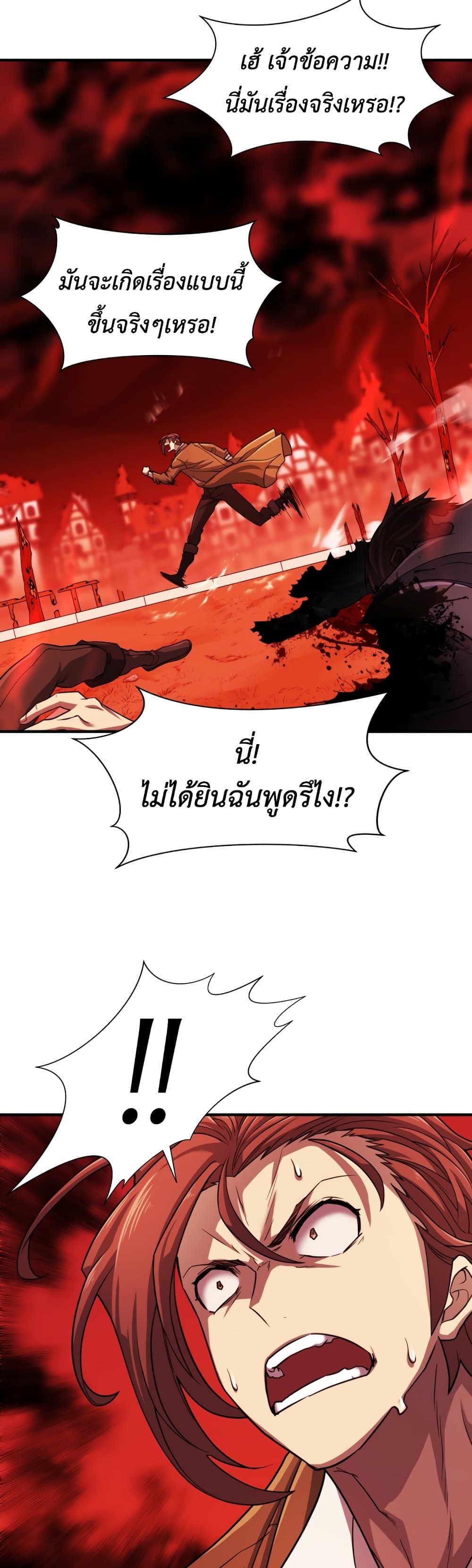 The World’s Best Engineer ยอดสถาปนิกผู้พิทักษ์อาณาจักร ตอนที่ 47 หน้า 43