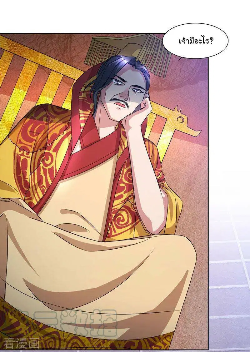 Reborn 80,000 years ตอนที่ 45 หน้า 20