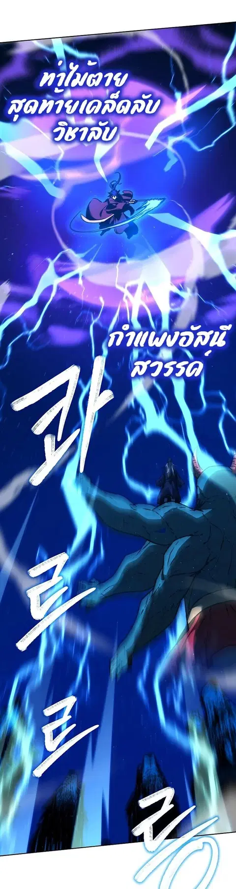 The Reborn Ranker Chronicles ตอนที่ 185 หน้า 17