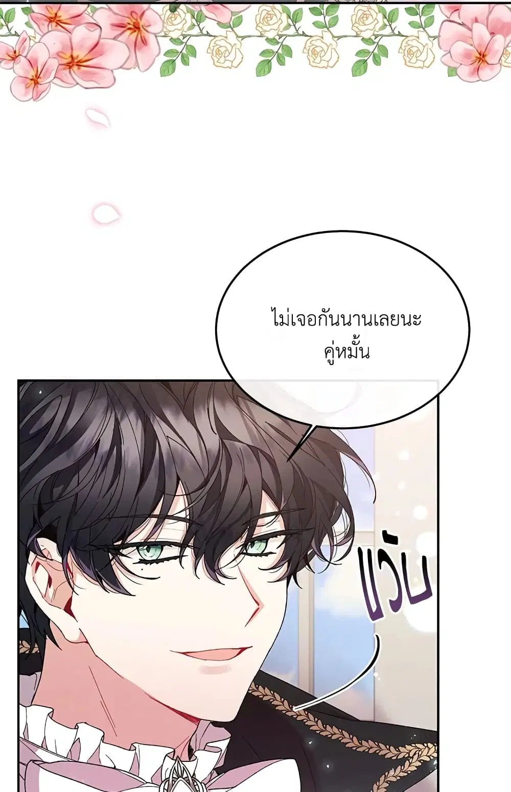 The Real Daughter Is Back ตอนที่ 12 หน้า 15