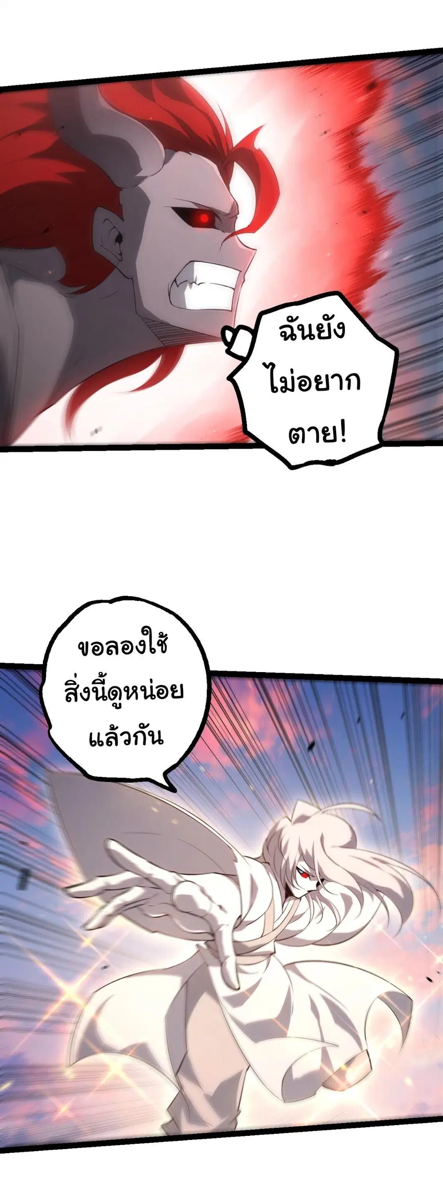 Evolution from the Big Tree ตอนที่ 519 หน้า 19