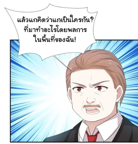 I Have a Dragon in My Body ตอนที่ 15 หน้า 4