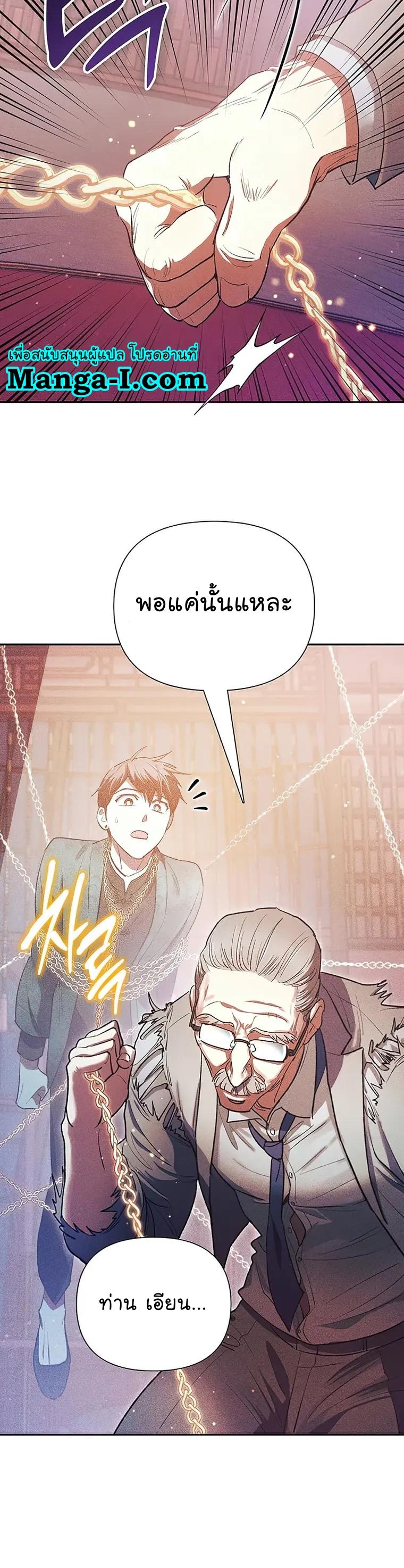 My S-Class Hunters (The S-Classes That I Raised) ตอนที่ 115 หน้า 24