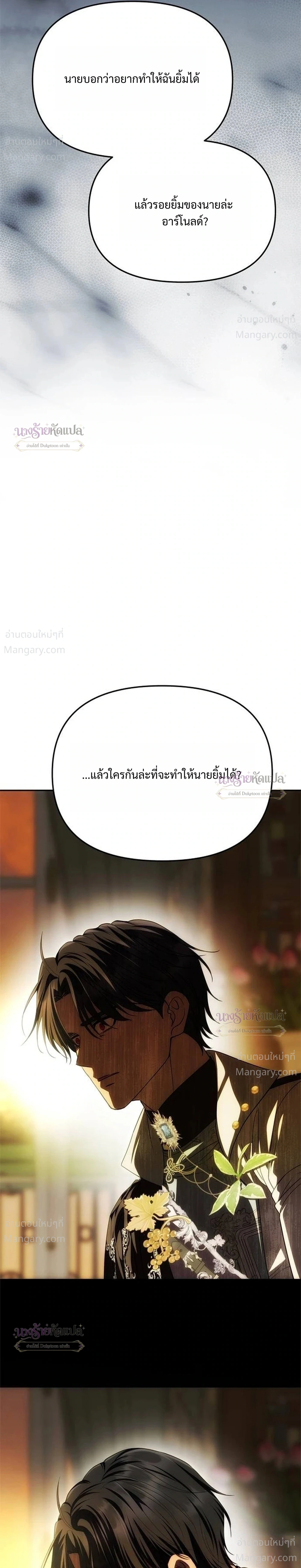 One Husband is Enough – เกมรักจับสามี ตอนที่ 112 หน้า 23