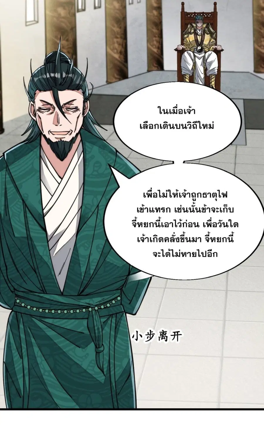 I’m Really Not the Son of Luck ตอนที่ 45 หน้า 15