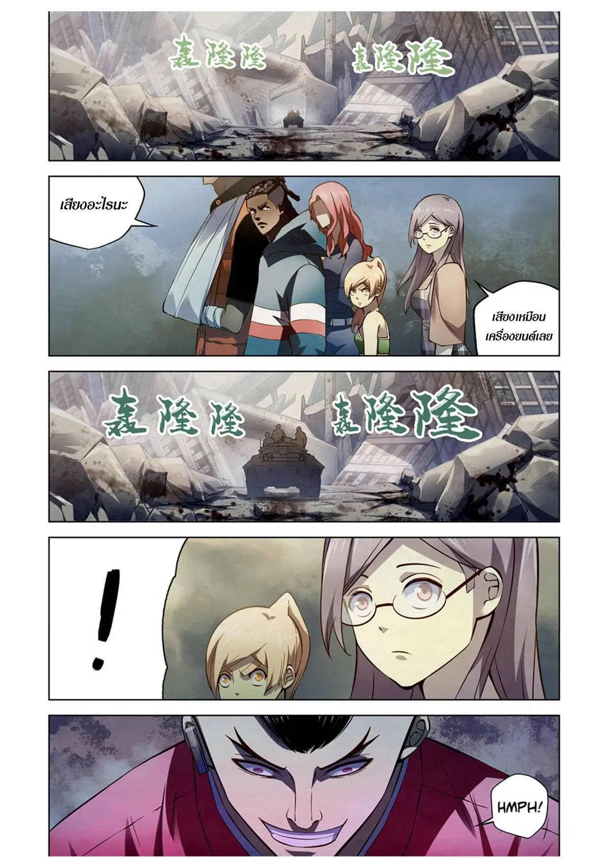 The Last Human ตอนที่ 174 หน้า 14