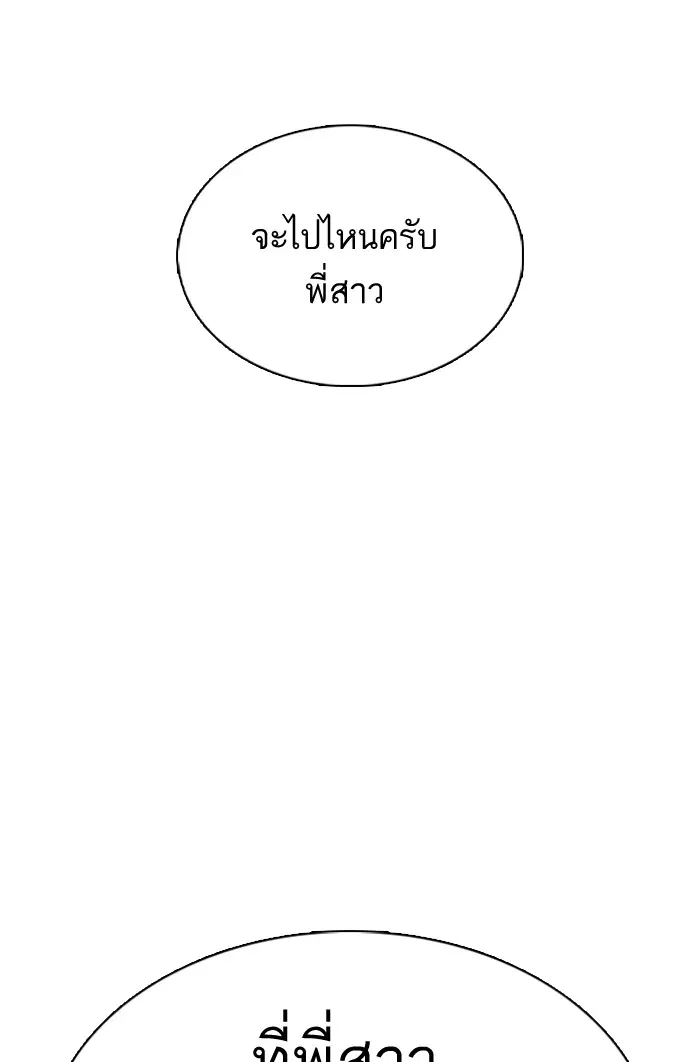 How to Fight ตอนที่ 22 หน้า 114