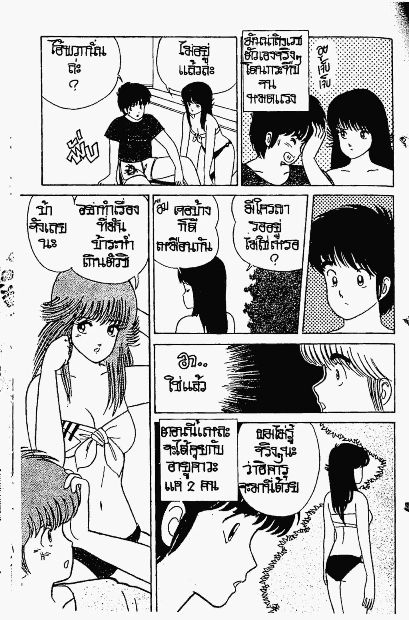Kimagure Orange☆Road ตอนที่ 19 หน้า 18