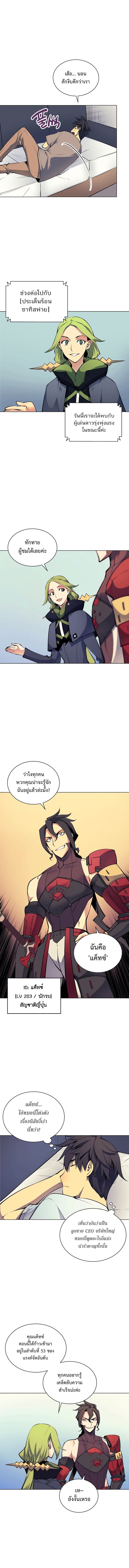 Overgeared (Remake) ตอนที่ 8 หน้า 5