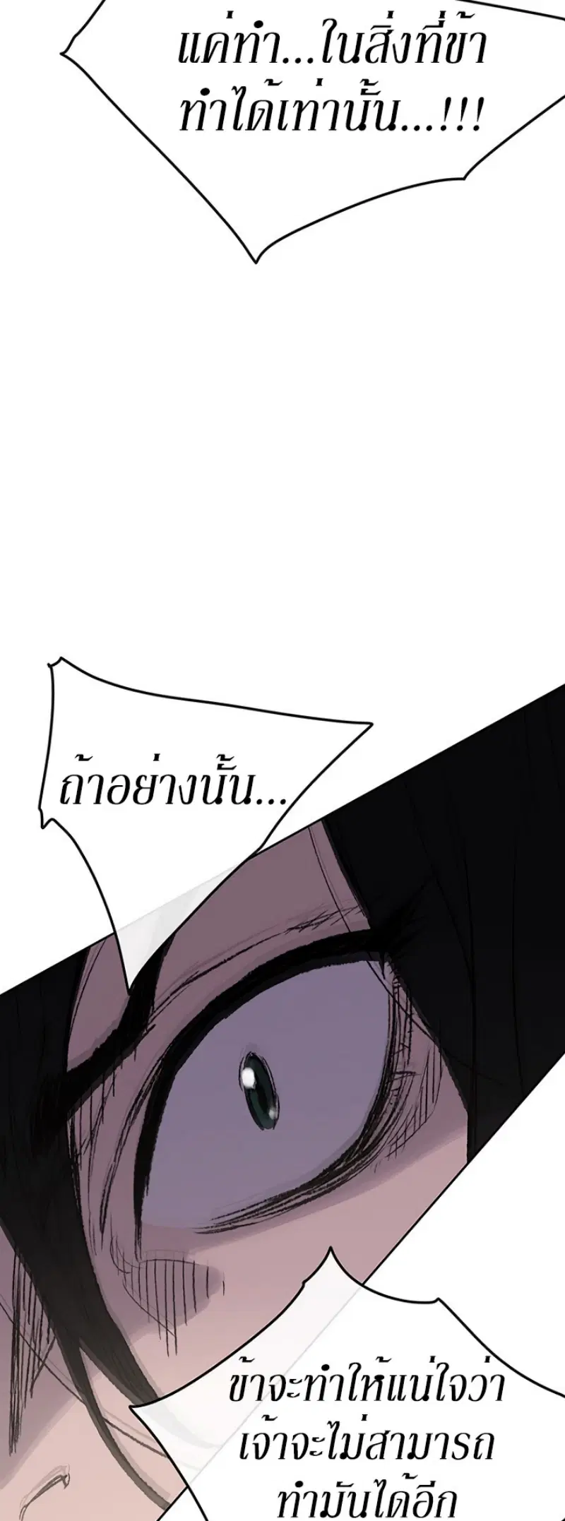 The Undefeatable Swordsman ตอนที่ 36 หน้า 11