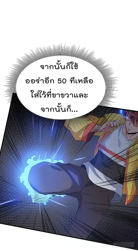 Immortal King of City ตอนที่ 2 หน้า 27