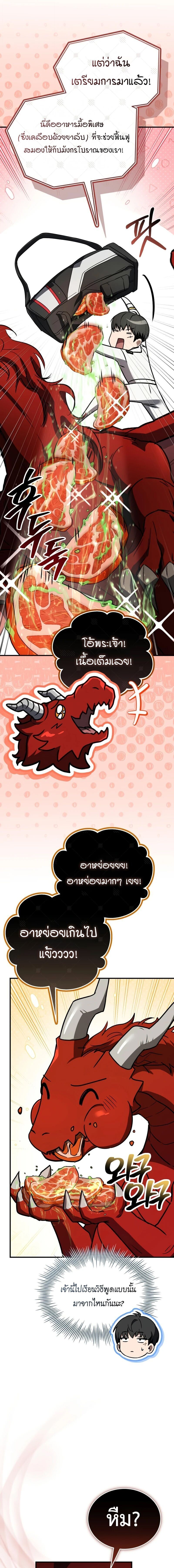 Trait Hoarder ตอนที่ 85 หน้า 22
