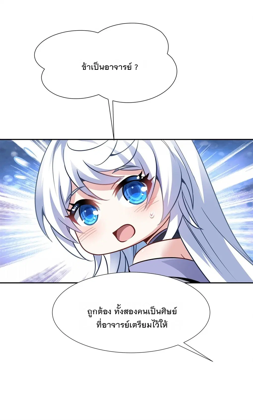 My Female Disciples are all Future Masters of the Heavens ตอนที่ 70 หน้า 40