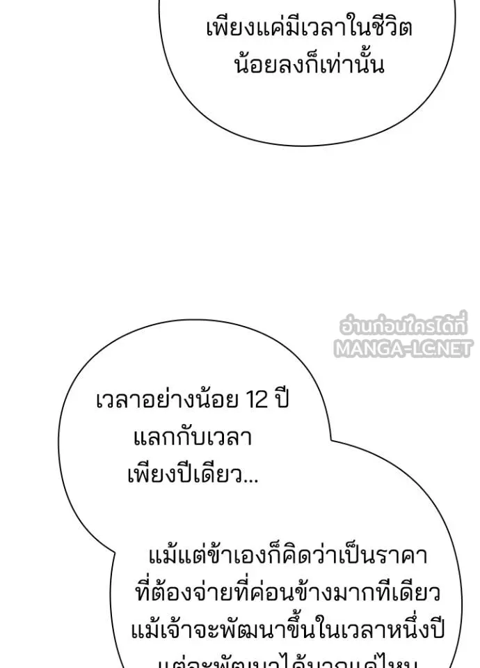 Night of the Ogre ตอนที่ 61 หน้า 102