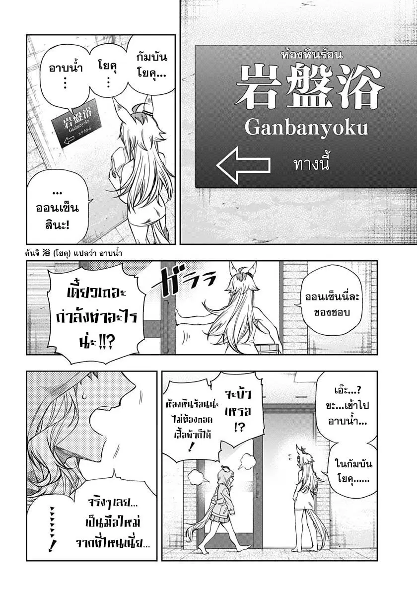 Uma Musume: Cinderella Gray ตอนที่ 113 หน้า 17