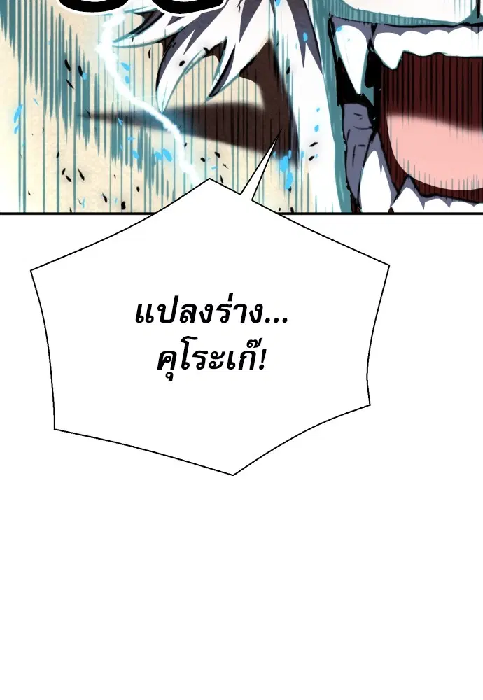 The Druid of Seoul Station ตอนที่ 164 หน้า 89