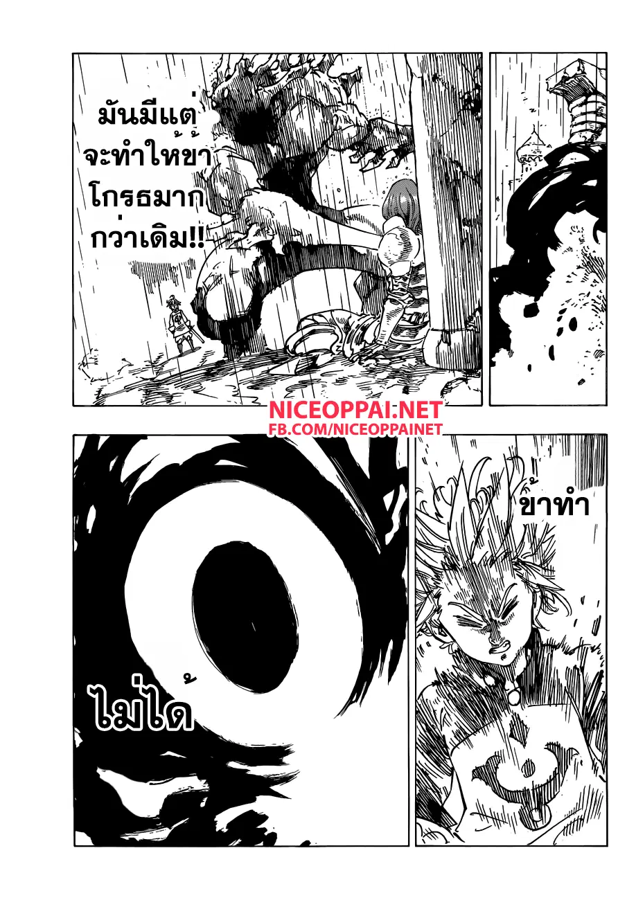 Nanatsu no Taizai ตอนที่ 131 หน้า 12
