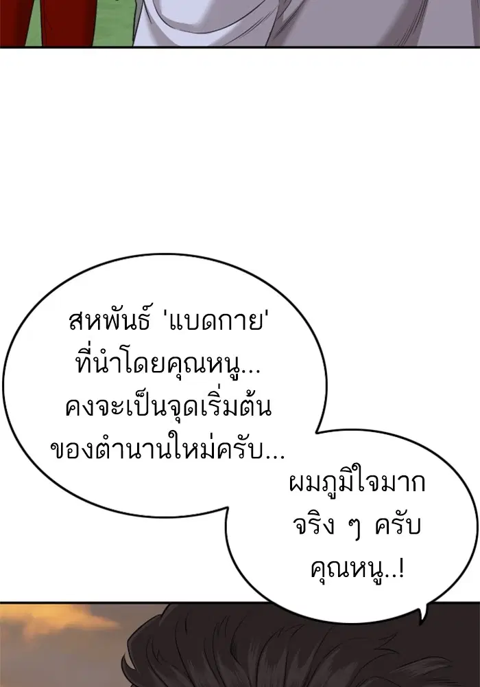 Bad Guy ตอนที่ 129 หน้า 72