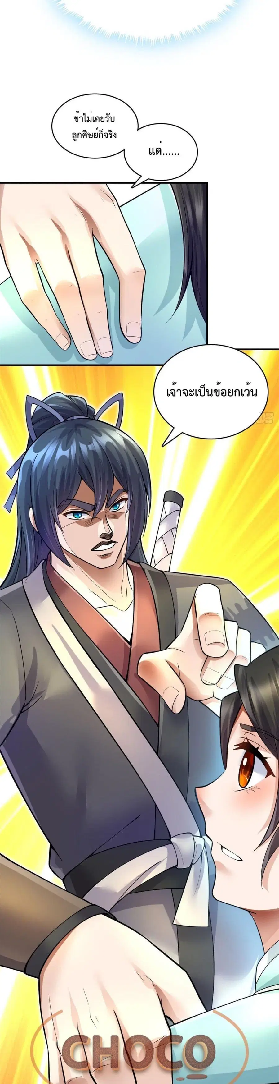 I Can Become A Sword God ตอนที่ 14 หน้า 8