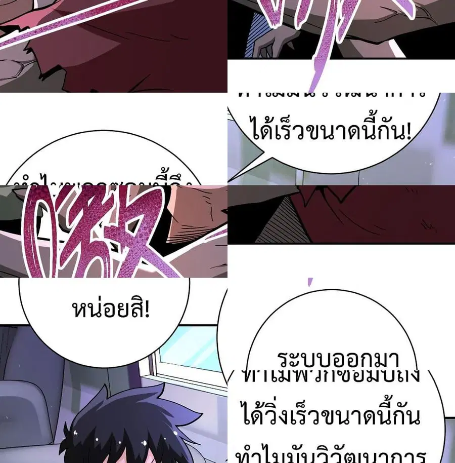 Apocalyptic Super System ตอนที่ 123 หน้า 4