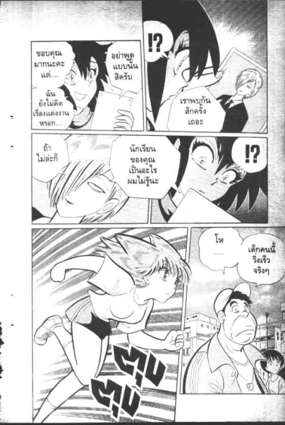 Gakkou Kaidan ตอนที่ 143 หน้า 3