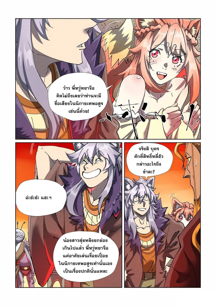 Tales of Demons and Gods ตอนที่ 478.2 หน้า 7