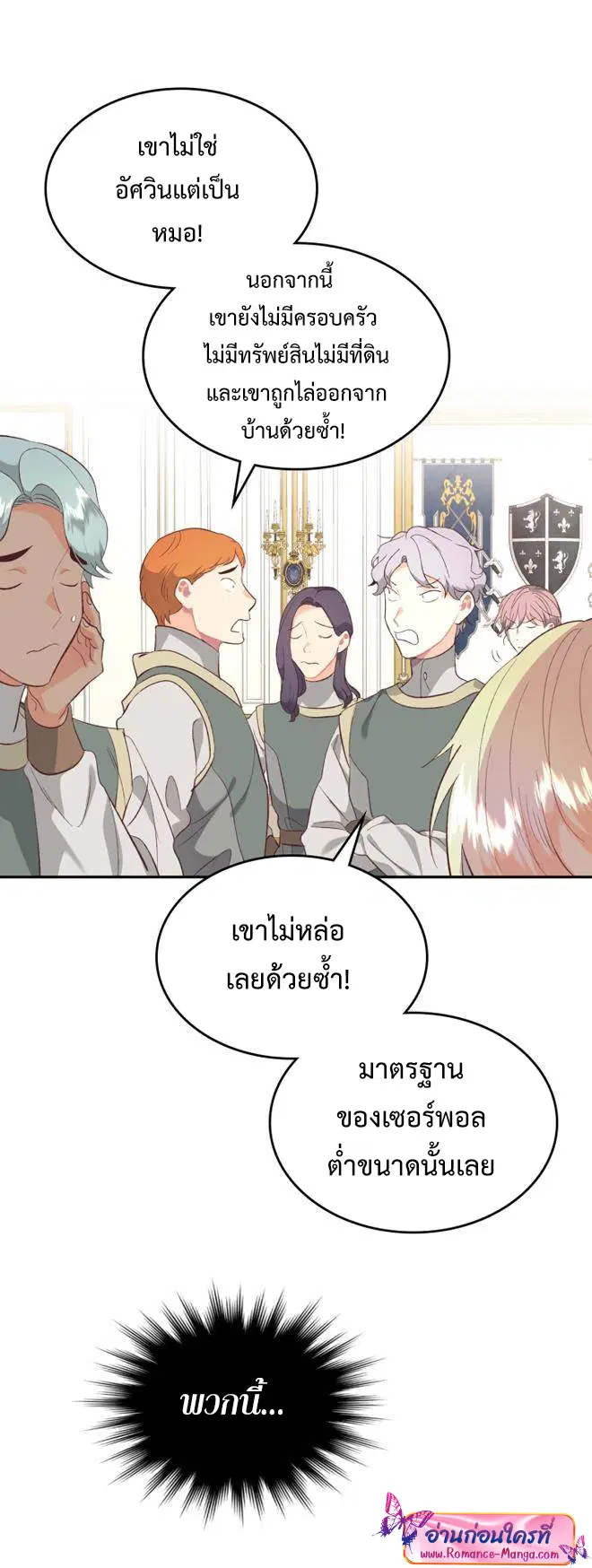 The Knight and Her Emperor ตอนที่ 130 หน้า 8